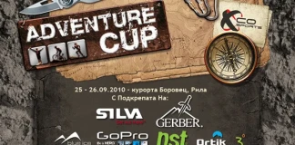 XCo Adventure Cup 2010 стартира с 23 отбора