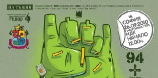 8–ми Национален MONTANA Графити фест 8 – ми Национален MONTANA Графити фест