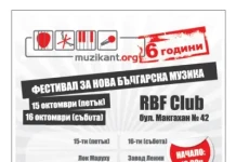 Музикант.орг Фест