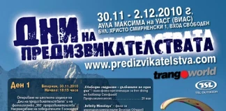 Дни на предизвикателствата