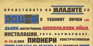 Ливинг СОЦ Живият музей