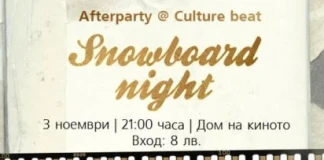 Snowboard Night в Дом на киното