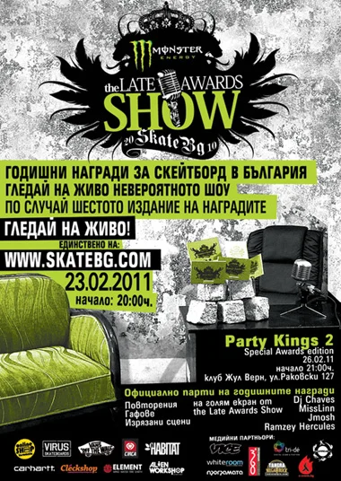 Годишни награди за скейтборд в България Годишни награди за скейтборд в България