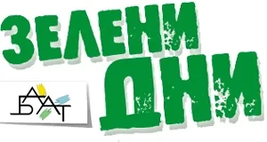 Зелени дни 2011