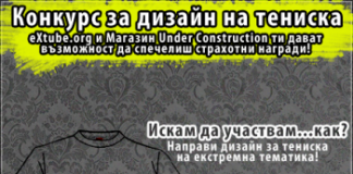 конкурса на eXtube.org и магазин Under Construction