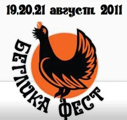 Беглика 2011