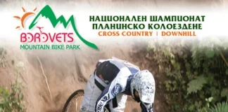 Боровец и Националния шампионат по планинско колоездене