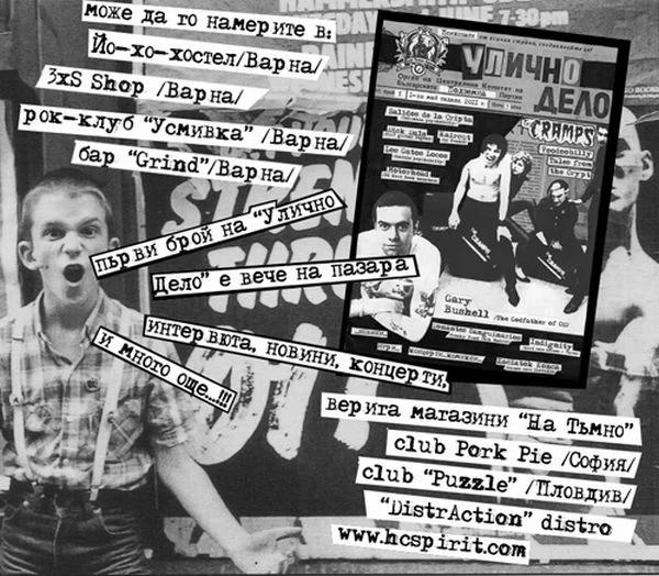 Улично дело Улично дело