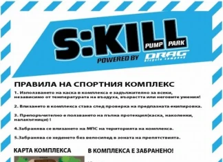 Промяна в откриването на S:KILL PUMP TRAСK Банско S:KILL