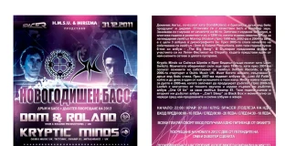 За новата година – солидна доза басс от HMSU