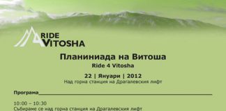 Ride 4 Vitosha