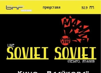 Soviet Soviet отново в България