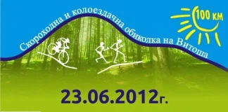 42 скороходна и колоездачна обиколка