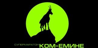 Ком – Емине 2012