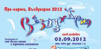 Пре парти Възухария 2012 в Порк пай