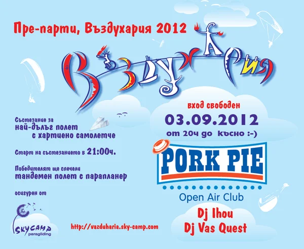 Пре парти Възухария 2012 в Порк пай Пре парти Възухария 2012 в Порк пай