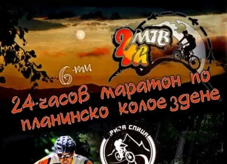 24-часов маратон по планинско колоездене
