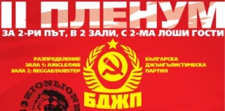 Jacky Murda & Metrik - Българска Джънгълистическа Партия - Пленум II