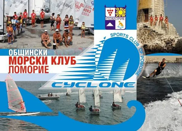 Регата " Циклон" 2013