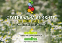 Фестивал на билките в село Младен, 22 юни Фестивал на билките
