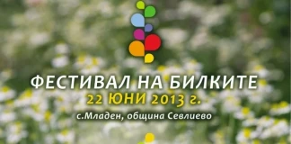 Фестивал на билките