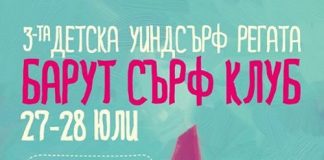 Барут сърф клуб