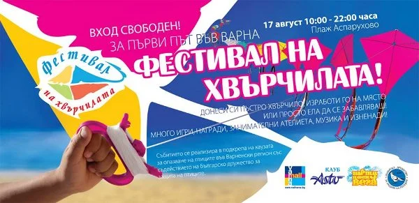 Фестивал на хвърчилата