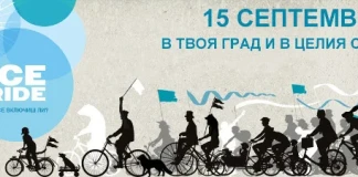 Ice Ride