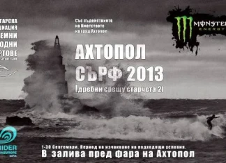 Aхтопол Сърф 2013