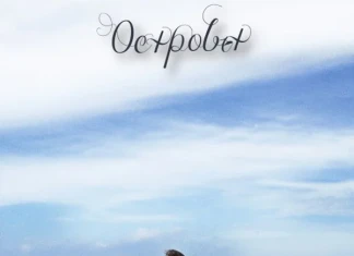 „Пристигане в Бали“ – филм за Андрей Едрев Островът