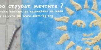 Какво струват мечтите?