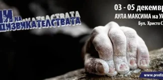 Дни на предизвикателствата