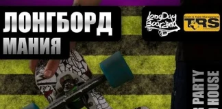 Лонгборд уъркшоп в парка Заимов