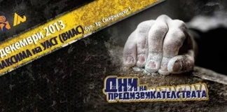 Среща на съвременните номади на Дни на предизвикателствата Дни на Предизвикателствата