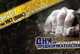 Среща на съвременните номади на Дни на предизвикателствата Дни на Предизвикателствата