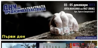 „Дни на предизвикателствата“ – Първи ден „Дни на предизвикателствата“ – Първи ден