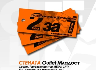 Вземи 2, плати 1