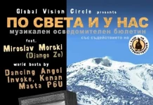 ПО СВЕТА И У НАС – музикален осведомителен бюлетин за мултикултуралисти ПО СВЕТА И У НАС – музикален осведомителен бюлетин