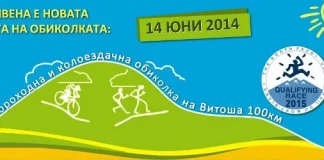 Обиколката на Витоша 2014 ще започне на 14 юни Обиколката на Витоша 2014