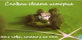 Конкурс за фотописи на пътешественици "Човекът е човек, когато е на път"