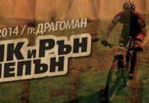 С Байк и Рън за Чепън започват Зелени дни С Байк и Рън за Чепън започват Зелени дни