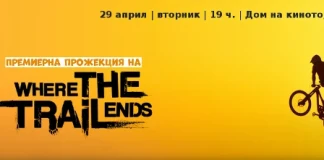 Where the Trail Ends