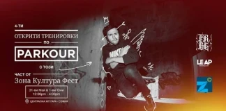 Безплатни паркур и фрийрън тренировки Илко Илиев