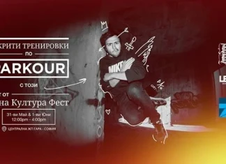 Безплатни паркур и фрийрън тренировки Илко Илиев