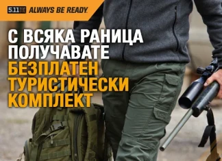 Раници с подаръци в Camouflage.BG