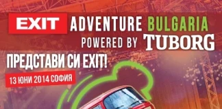 EXIT Adventure Bulgaria: Представи си EXIT! EXIT Adventure Bulgaria