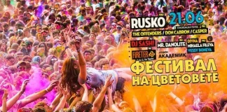 Екипирай се цветно за Фестивал на цветовете Фестивал на цветовете