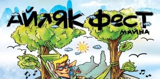 “Айляк Фест” “Айляк Фест” в Пловдив