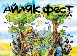 “Айляк Фест” “Айляк Фест” в Пловдив