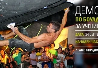 Демо сесии по боулдър катерене за ученици